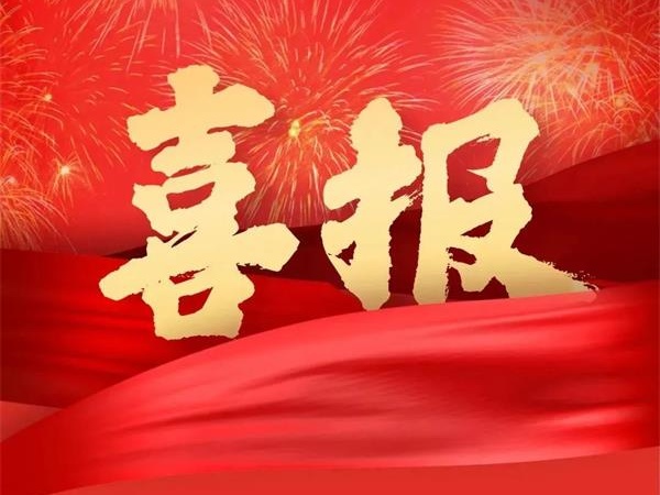 喜報(bào)！特菱空調(diào)全資控股子公司廣東特菱工程有限公司獲批